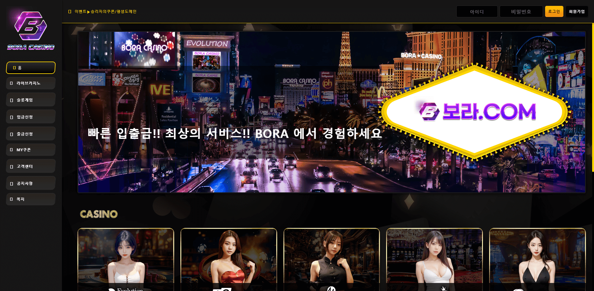 안전놀이터 토리터 검증 보라 먹튀 사례